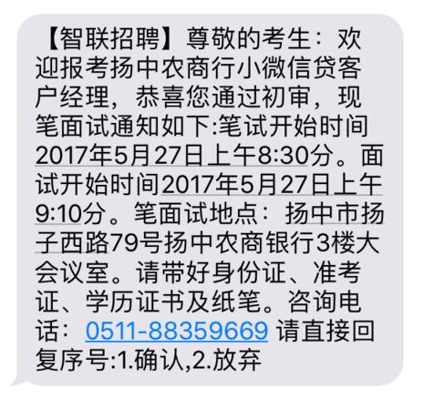 2017揚中農商行小微貸筆試通知