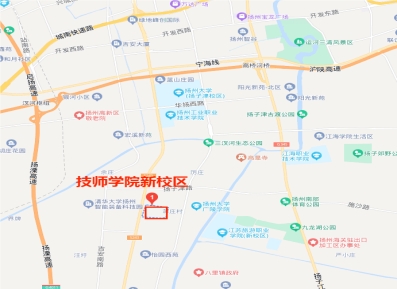 江蘇省揚州技師學(xué)院新校區（揚州市邗江區職中路31號，邗江中專(zhuān)對面）
