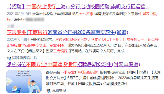 　　04 　　考銀行不限專(zhuān)業(yè) 　　近年來(lái)，銀行校園招聘呈現了“多個(gè)專(zhuān)業(yè)”的發(fā)展趨勢。很多應屆生對銀行校招的專(zhuān)業(yè)存在一定的錯誤的認知以為“非金融類(lèi)不可”；其實(shí)考銀行不用糾結專(zhuān)業(yè)限制。銀行在發(fā)展的路途中，需要多樣化的人才，已經(jīng)不單單只招聘金融專(zhuān)業(yè)的學(xué)生了！