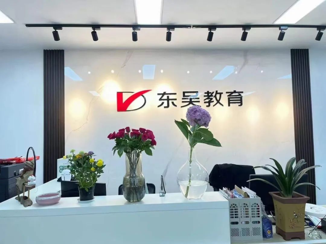 　　東吳教育總部在南京，坐落在玄武區太平北路120-1，目前已在安徽和貴州設置分點(diǎn)，其他地區也會(huì )陸續設點(diǎn)。歡迎各位同學(xué)以及家長(cháng)實(shí)地考察，我們經(jīng)得起考驗。
