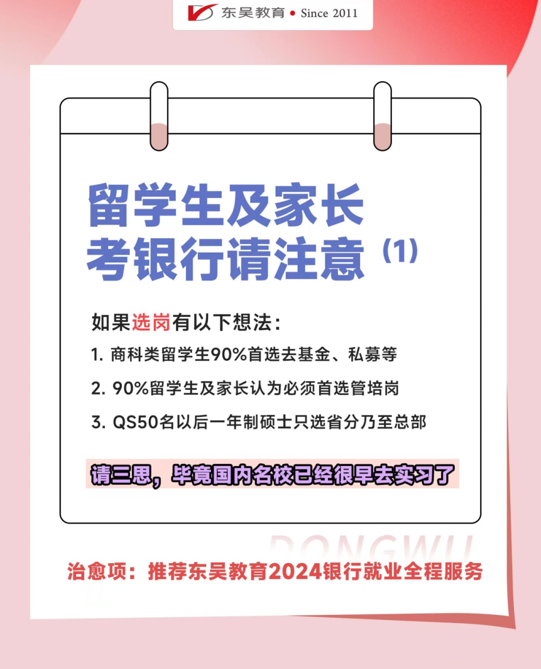 誤區一：對選崗要求過(guò)高