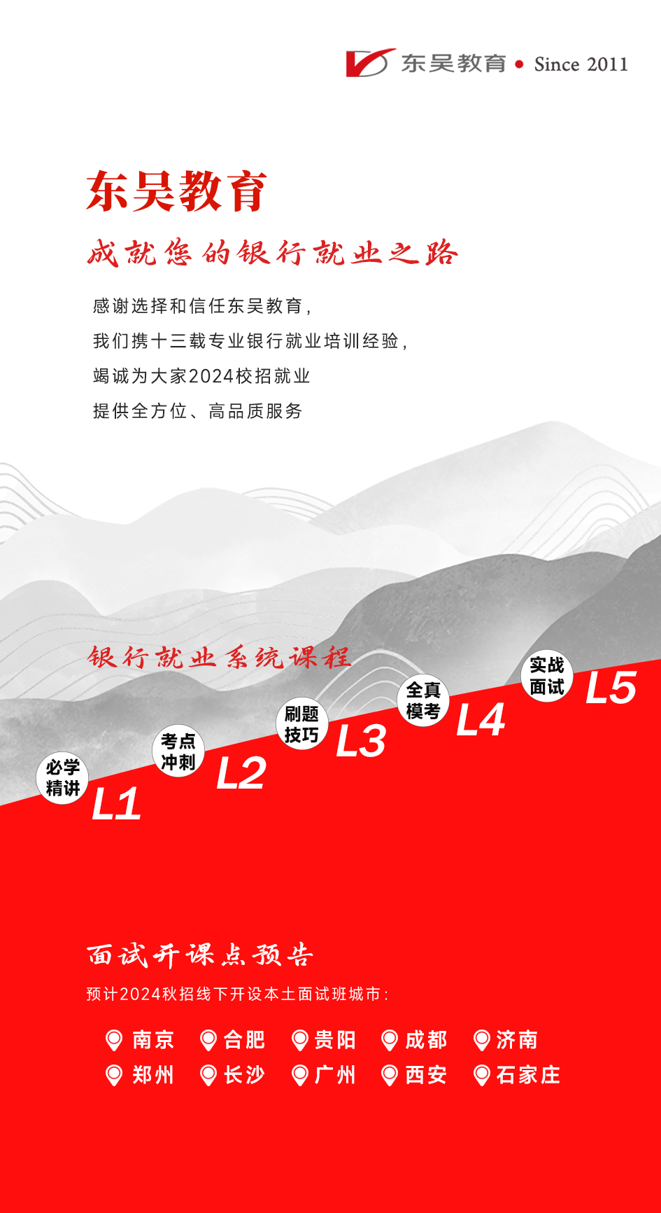銀行校招面試高分:實(shí)戰面試班