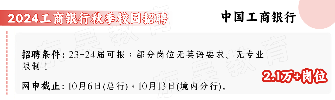 境內39家分行，2.1萬(wàn)+崗位！