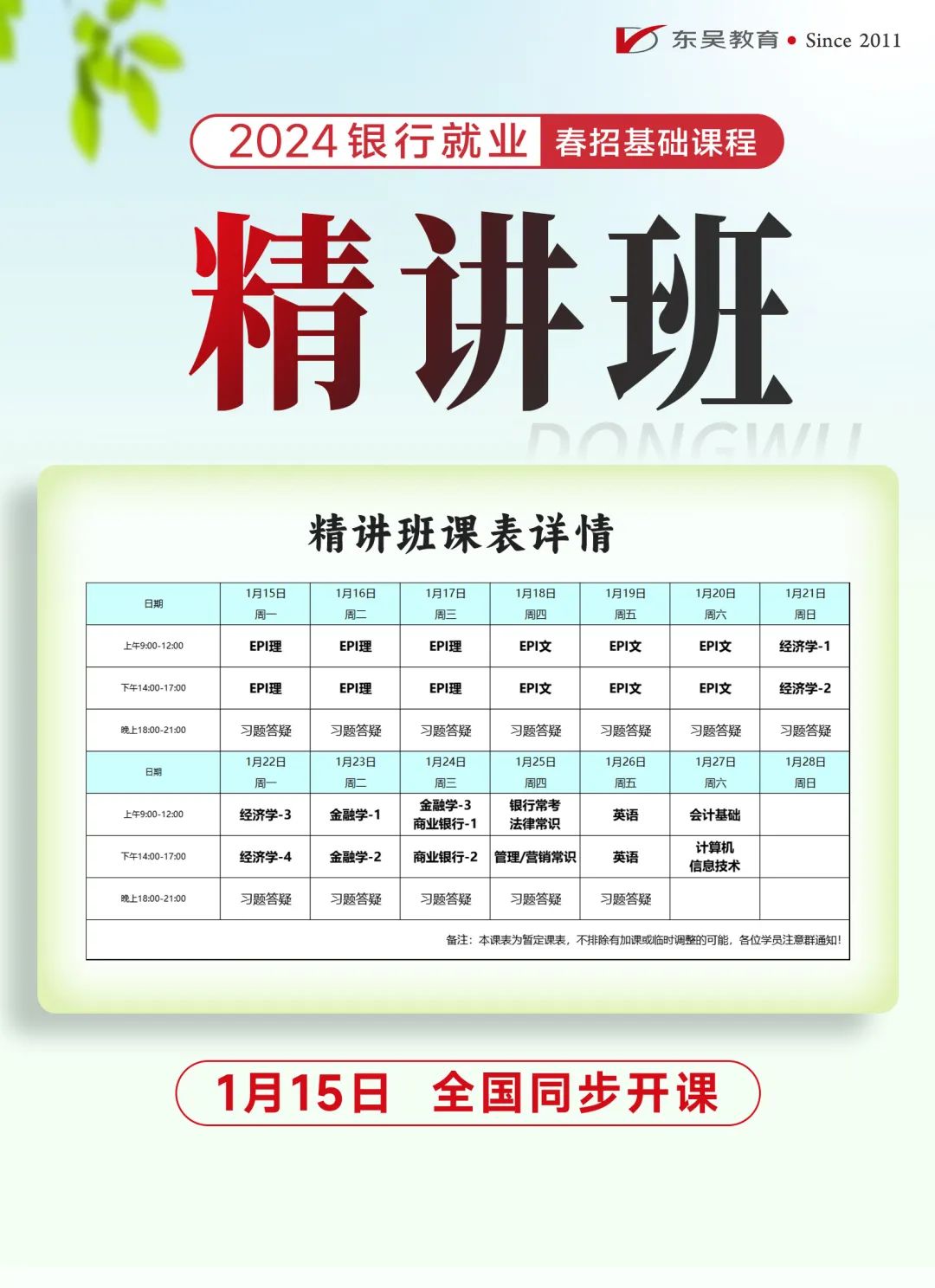 2024年各大銀行春招筆試有哪些核心難點(diǎn)？該如何準備？