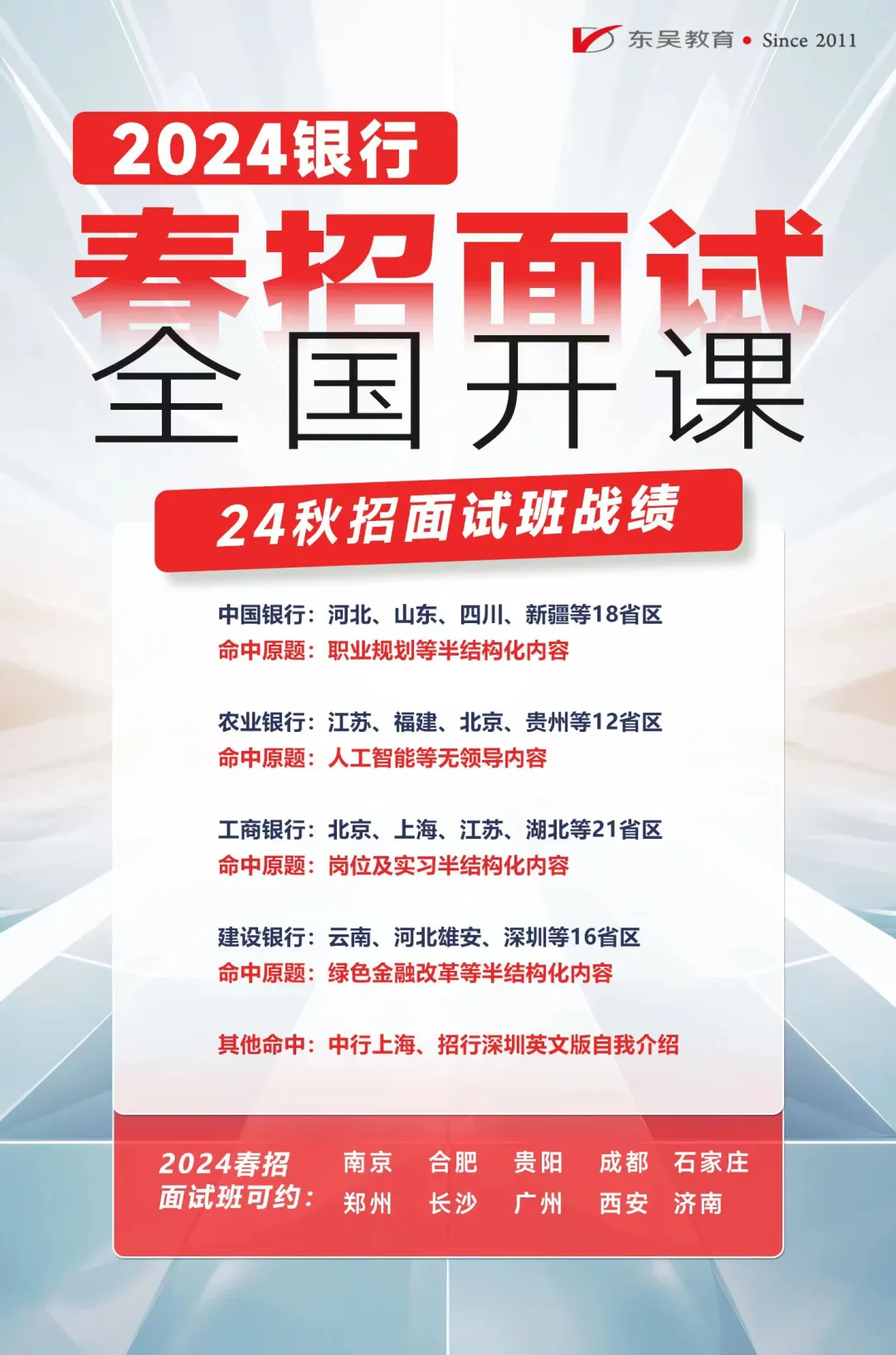 線(xiàn)下面試班