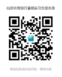 2024年仙游農商銀行暑假實(shí)習招聘公告