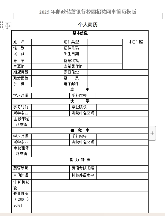 以下是中國郵政儲蓄銀行網(wǎng)申模板和網(wǎng)申逐項指導，需要可后臺留言獲取。