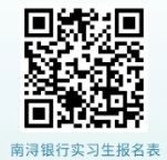 南潯銀行實(shí)習生報名表