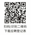 應聘登記表